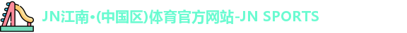 JN江南体育